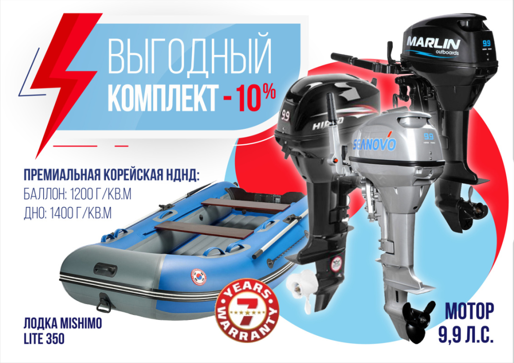 КОМПЛЕКТ ЛОДКА MISHIMO LITE 350 + МОТОР 9,9 (15) Л.С. в Челябинске