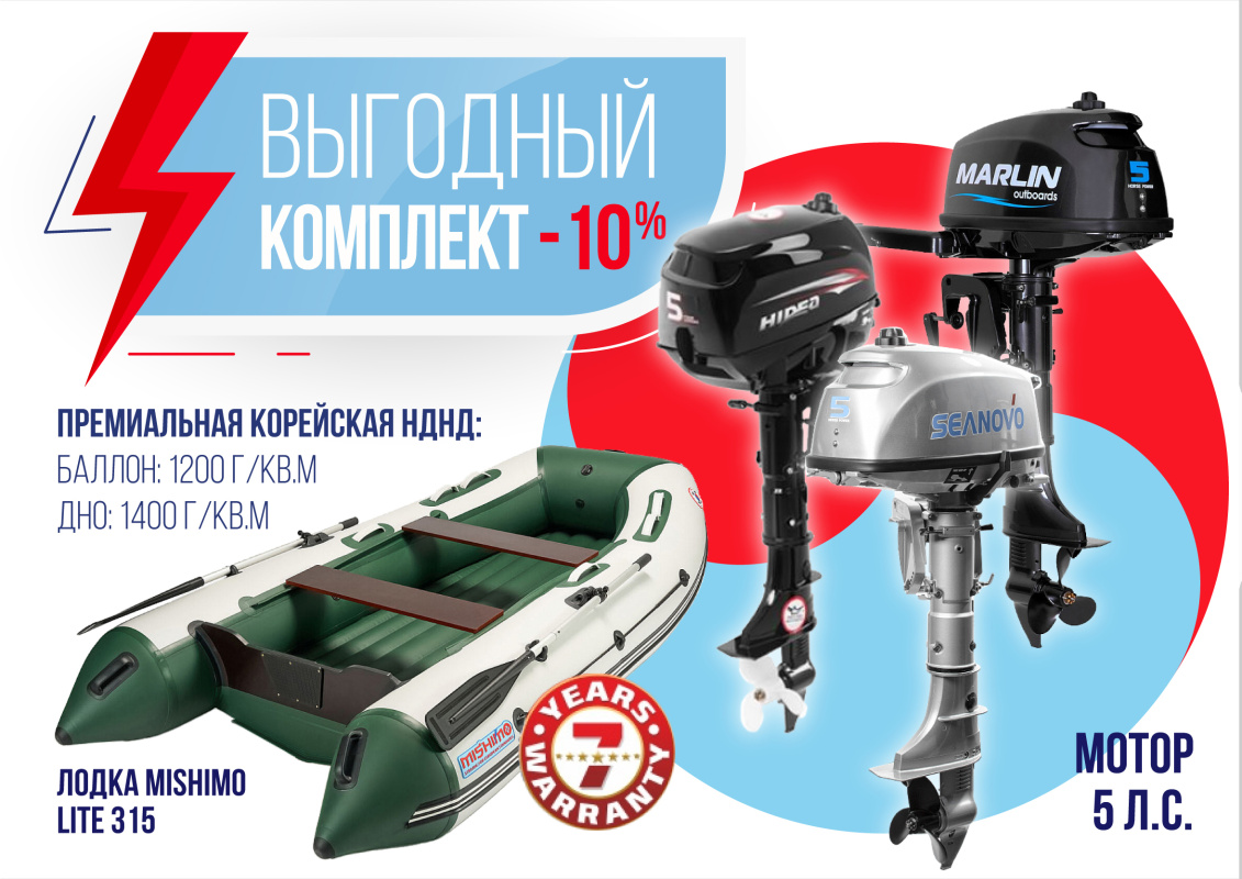 КОМПЛЕКТ ЛОДКА MISHIMO LITE 315 + МОТОР 5л.с в Челябинске