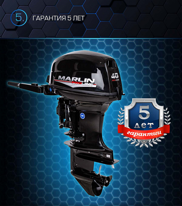 Лодочный мотор MARLIN PROLINE MP 40 AMHL в Челябинске