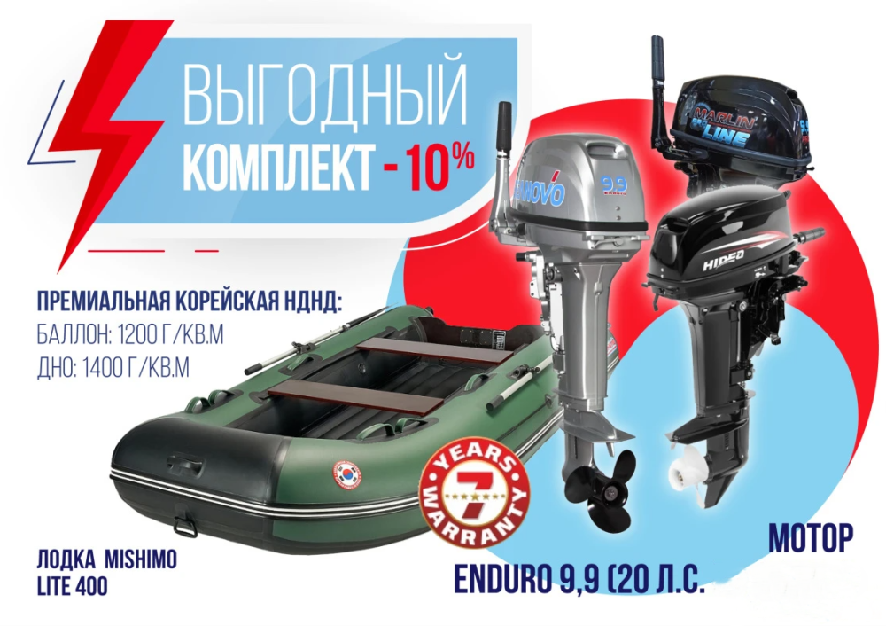 КОМПЛЕКТ ЛОДКА MISHIMO LITE 400 + МОТОР 9,9 (20) Л.С. в Челябинске