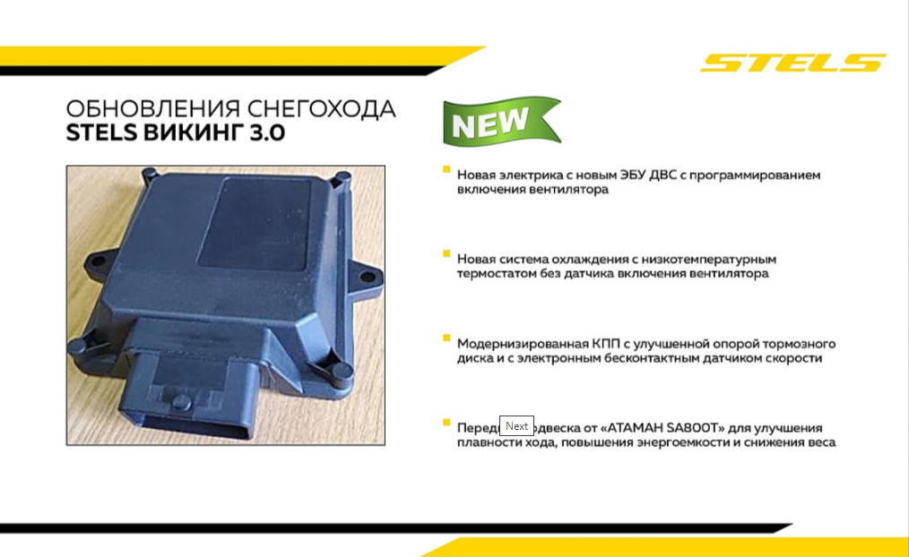 Снегоход STELS ВИКИНГ (VIKING) SV800T LUX V3.0 K01 SWT CVTECH в Челябинске