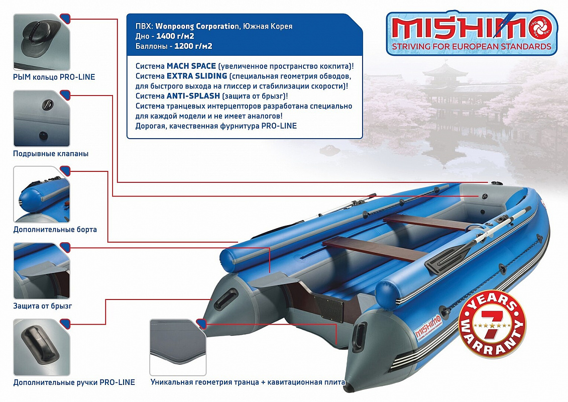 Лодка MISHIMO FAMILY LITE DF 400 в Челябинске