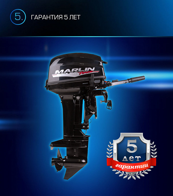 Лодочный мотор MARLIN PROLINE MP 9.9(20) AMHL FORCE в Челябинске