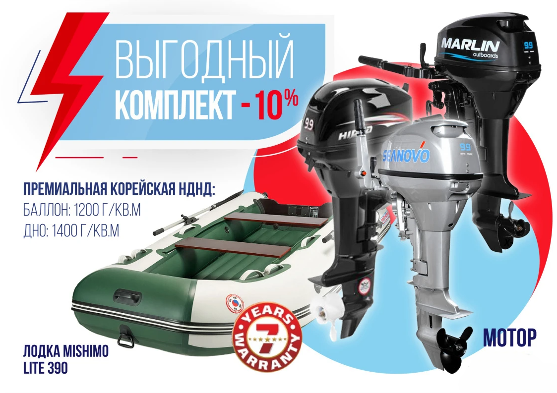 КОМПЛЕКТ ЛОДКА MISHIMO LITE 390 + МОТОР 9,9 (15) Л.С. в Челябинске
