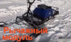 МОТОБУКСИРОВЩИК КОМПАКТНЫЙ ЛИДЕР-СИГМА-2, 8,0+ Л.С., С РЫЧАЖНЫМ ЛЫЖНЫМ МОДУЛЕМ, ВАРИАТОР TAV2-40 в Челябинске